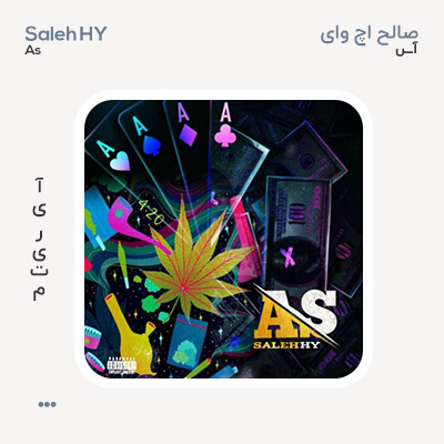 صالح اچ وای آس
