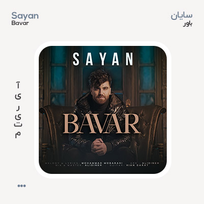 سایان باور سایان باور