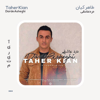 طاهر کیان درد عاشقی