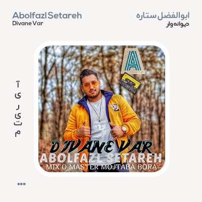 ابوالفضل ستاره دیوانه وار