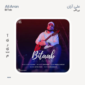 علی آران بی تاب