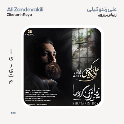 علی زندوکیلی زیباترین رویا