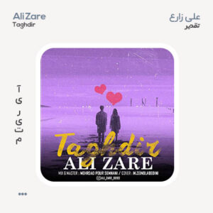 علی زارع تقدیر