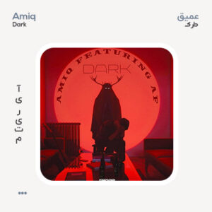عمیق Dark