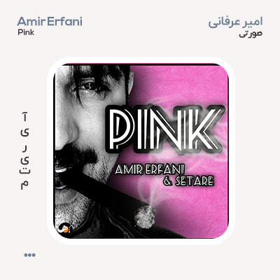 امیر عرفانی Pink