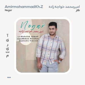 امیرمحمد خواجه زاده نگار امیرمحمد خواجه زاده نگار