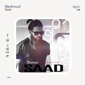 بدرود صد بدرود صد