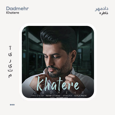 دادمهر خاطره