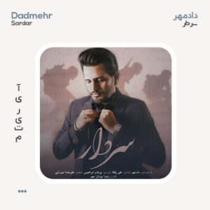 دادمهر سردار