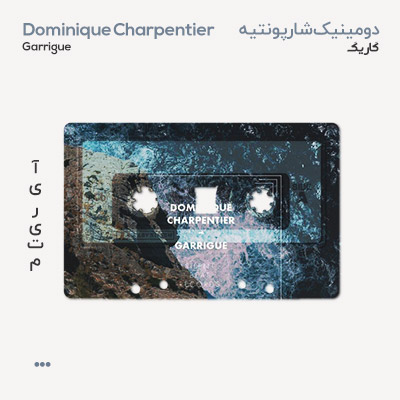 دومینیک شارپونتیه گاریگ