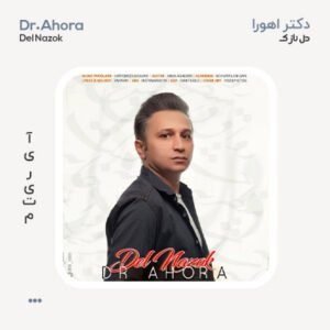 دکتر اهورا دل نازک