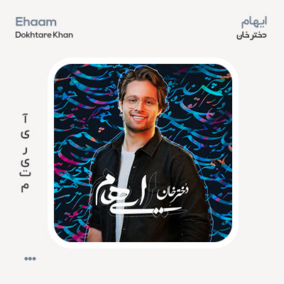 ایهام دختر خان