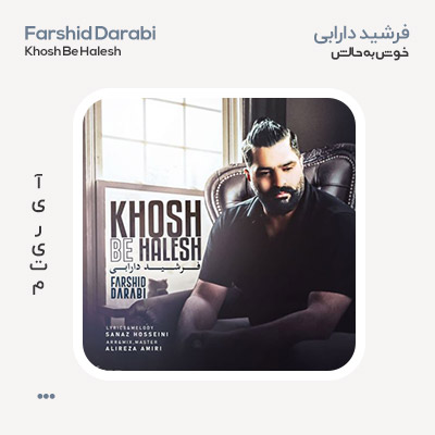 فرشید دارابی خوش به حالش