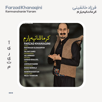فرزاد خانقینی کرماشانیه یارم
