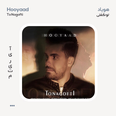 هویاد تو نگفتی