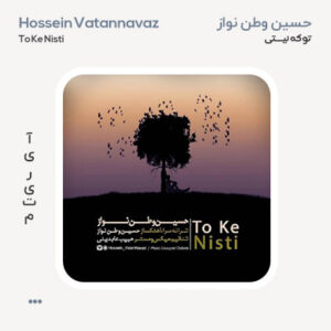 حسین وطن نواز تو که نیستی حسین وطن نواز تو که نیستی