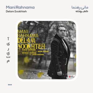 مانی رهنما دلم سوخته مانی رهنما دلم سوخته