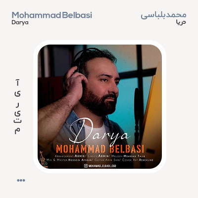 محمد بلباسی دریا