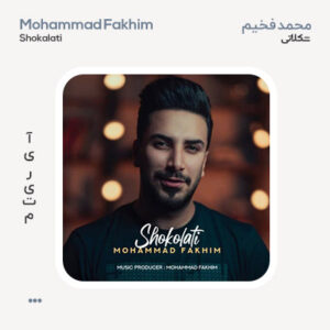 محمد فخیم شکلاتی