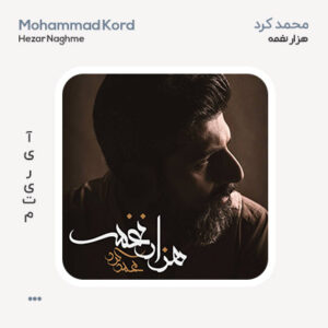 محمد کرد هزار نغمه