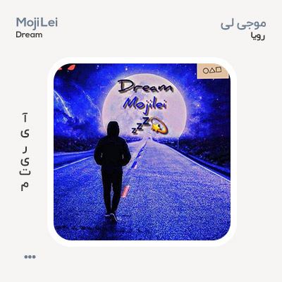 موجی لی رویا موجی لی رویا