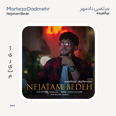 مرتضی دادمهر نجاتم بده