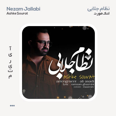 نظام جلابی اشک صورت