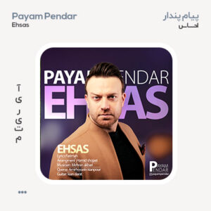 پیام پندار احساس پیام پندار احساس