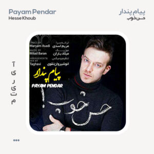 پیام پندار حس خوب پیام پندار حس خوب