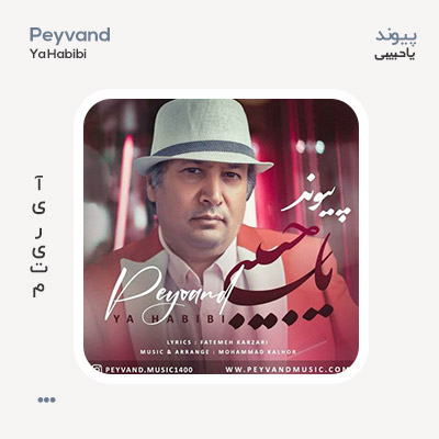 پیوند یا حبیبی