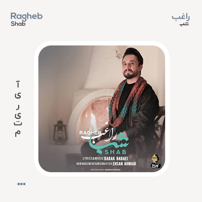 راغب شب