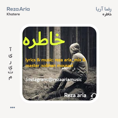 رضا آریا خاطره