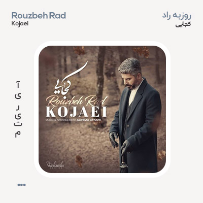 روزبه راد کجایی