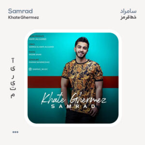 سامراد خط قرمز