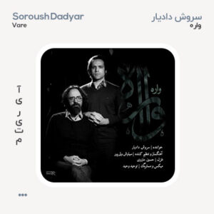 سروش دادیار واره