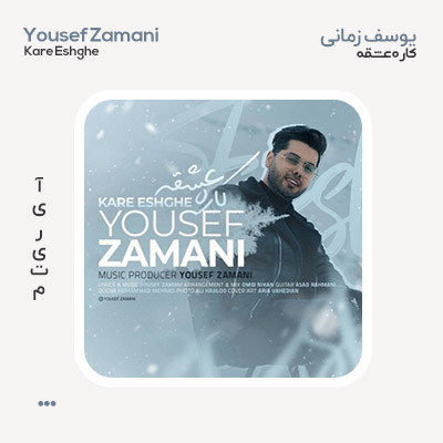 یوسف زمانی کاره عشقه