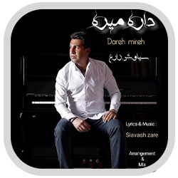 سیاوش زارع آلبوم عوض نشو