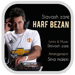 سیاوش زارع آلبوم عوض نشو