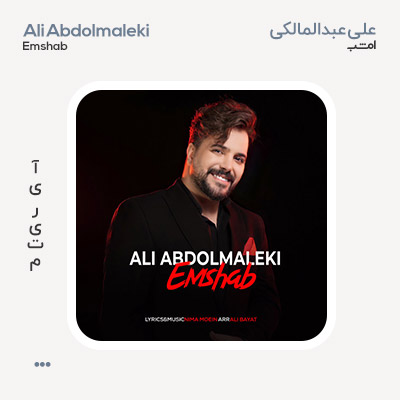علی عبدالمالکی امشب علی عبدالمالکی امشب
