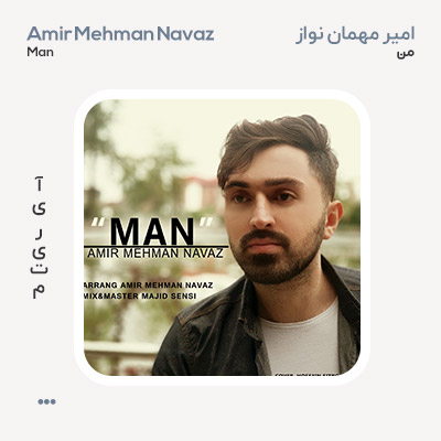 امیر مهمان نواز من