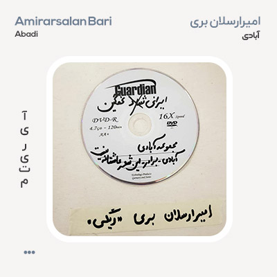 امیرارسلان بری آبادی