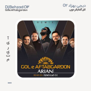 دیجی بهزاد O2 ریمیکس گل آفتابگردون