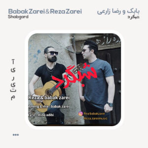 بابک و رضا زارعی شبگرد بابک و رضا زارعی شبگرد