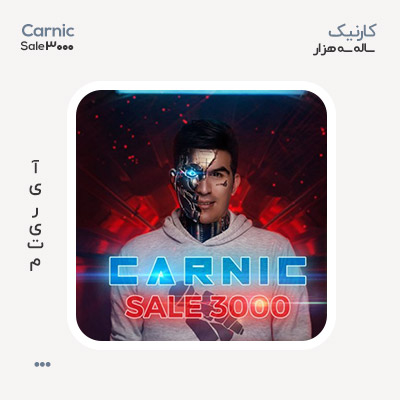 کارنیک سال سه هزار