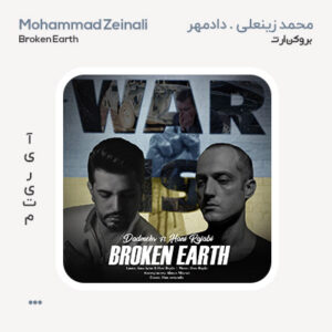 محمد زینعلی دادمهر Broken Earth