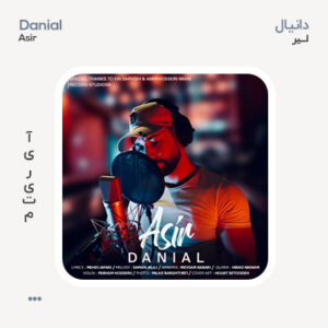 دانیال اسیر دانیال اسیر