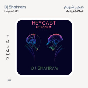 دیجی شهرام Heycast اپیزود یک دیجی شهرام Heycast اپیزود یک