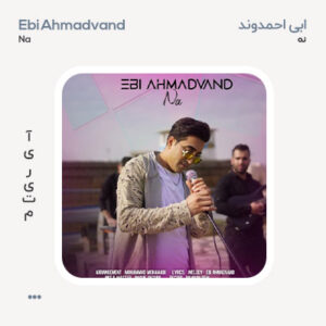ابی احمدوند نه