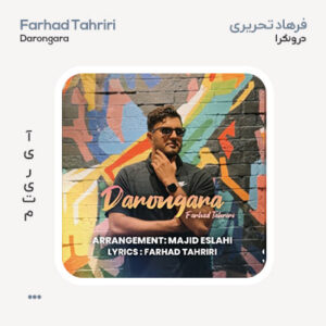 فرهاد تحریری درونگرا فرهاد تحریری درونگرا