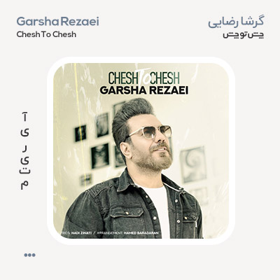 گرشا رضایی چش تو چش